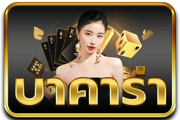 BKing88 ฝากถอนออโต้ รองรับทรูวอลเล็ต