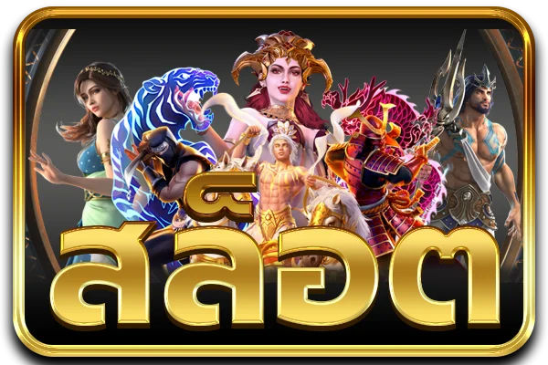 BKing88 สล็อตออนไลน์ เกมยอดนิยม